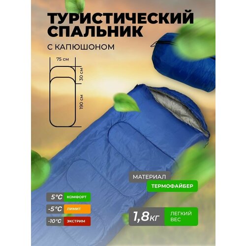 Спальный мешок с капюшоном спальник одеяло синий 300000₽