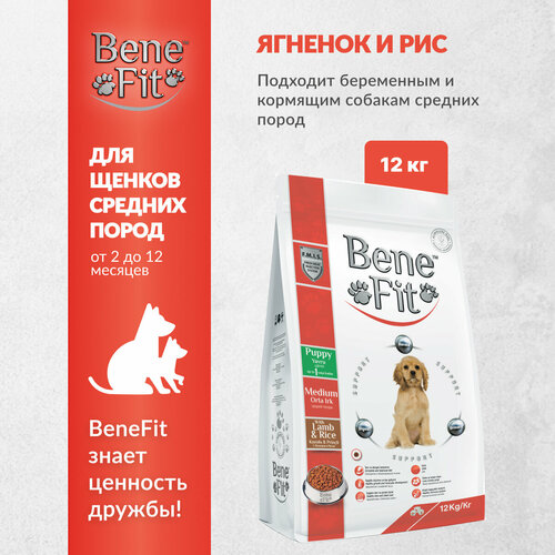 Сухой корм для щенков средних пород Benefit с ягненком и рисом 12 кг
