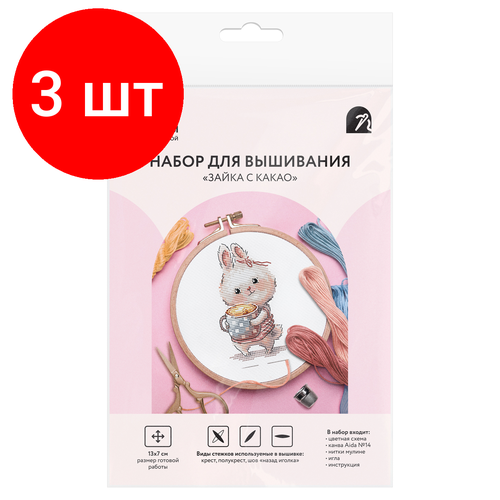 Комплект 3 шт Набор для вышивания крестиком ТРИ совы Зайка с какао 713см пакет с европодвесом 1497₽