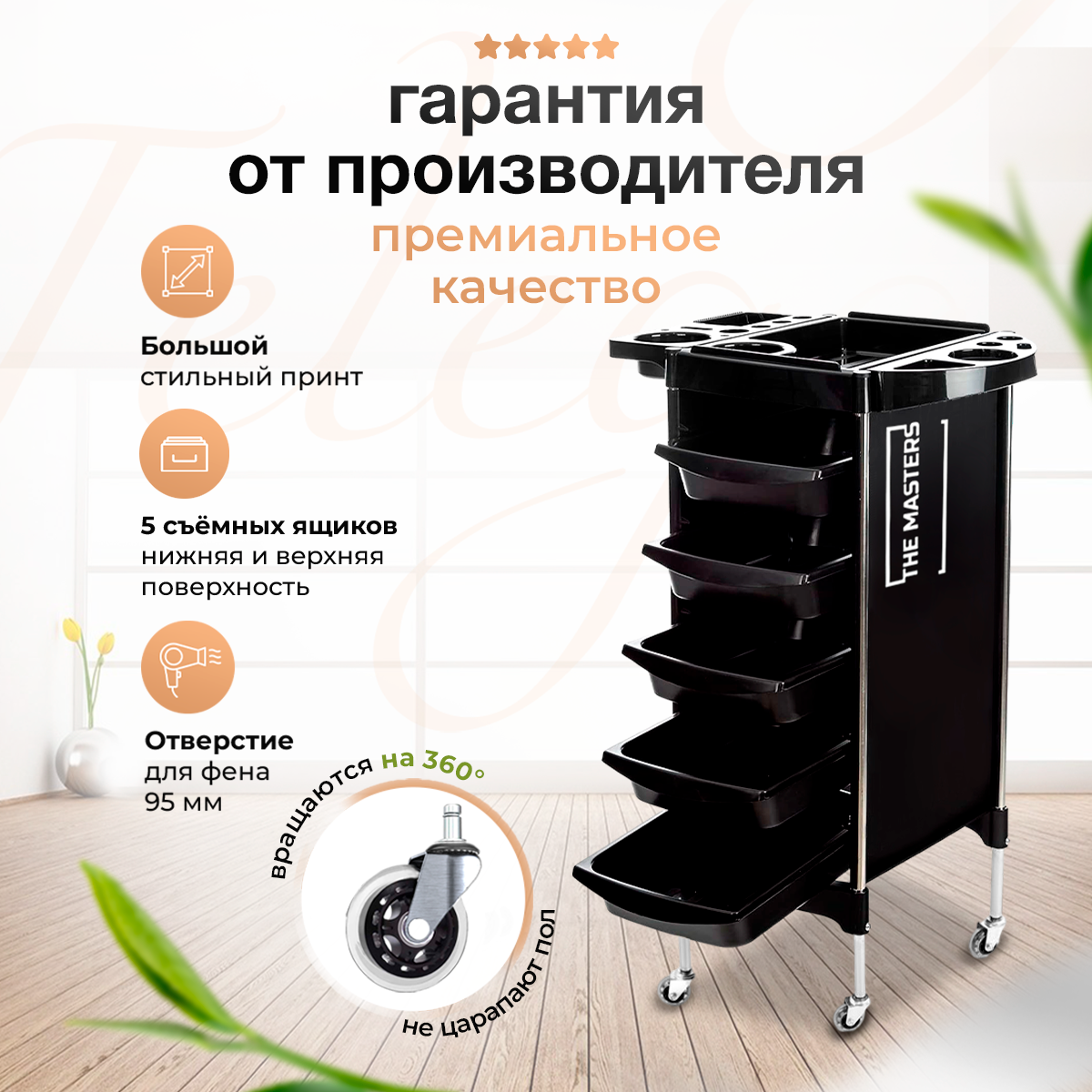 Тележка парикмахерская косметологическая на колесиках