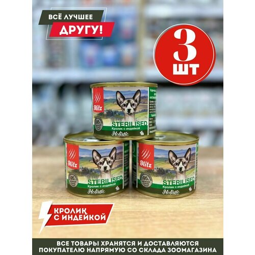 "Блиц кролик с индейкой" консервы для стерилизованных кошек, 200 гр, 3 шт