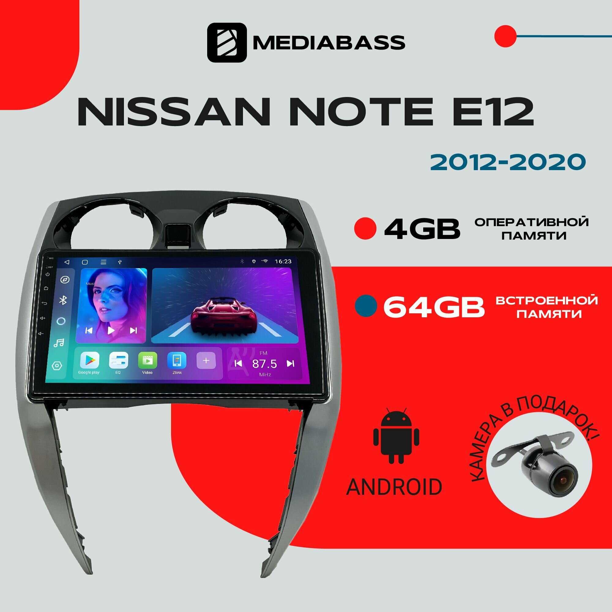Магнитола Android 13 Nissan Note E12 + рест. (2012-2020) , 4/64GB, DSP, 4G модем, Ниссан Нот / Мультимедиа + переходная рамка