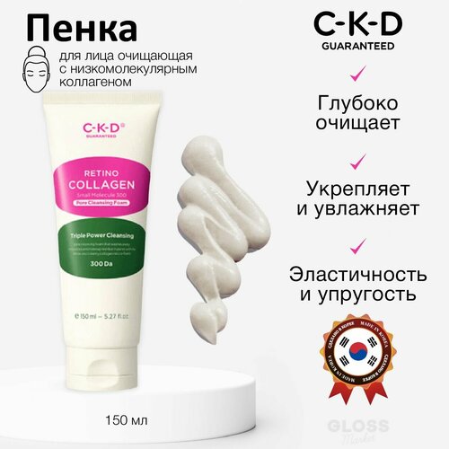 CKD Очищающая пенка для лица с низкомолекулярным коллагеном Retino Collagen Small Molecule 300 Pore Cleansing Foam 150 мл 1425₽