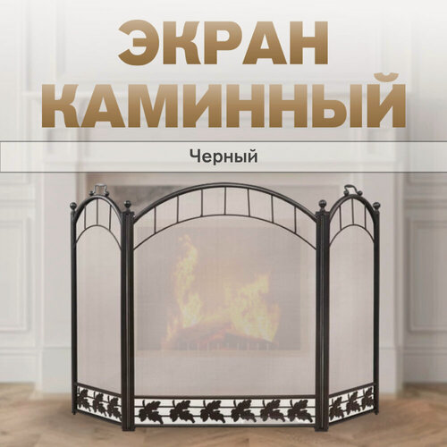 Изображение товара Экран каминный C31206BK (черный)