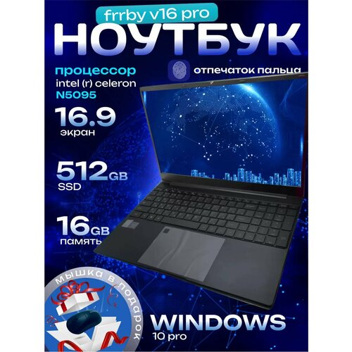 Ноутбук FRBBY V16 Pro