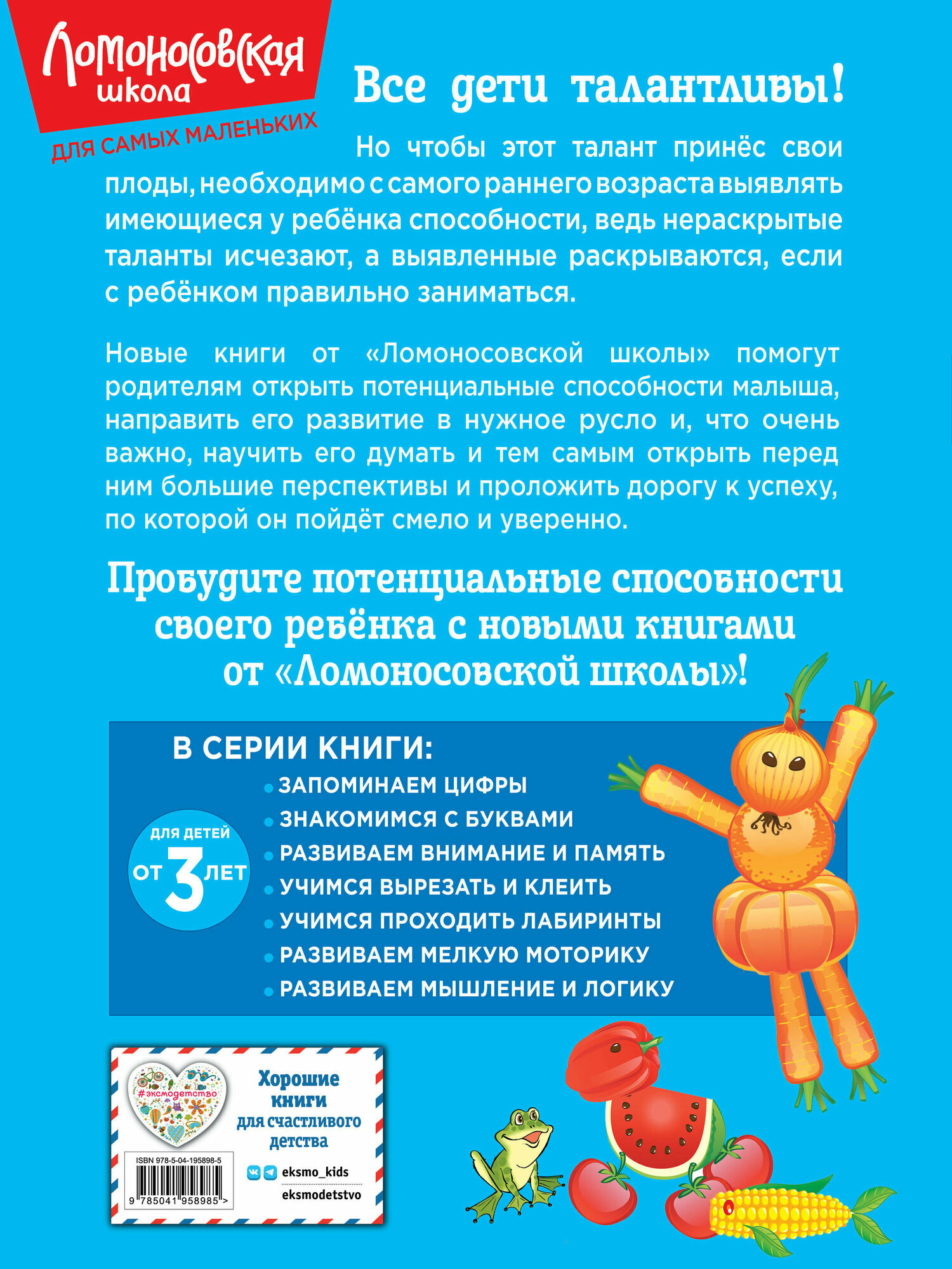 Развиваем мышление и логику: для детей от 3-х лет