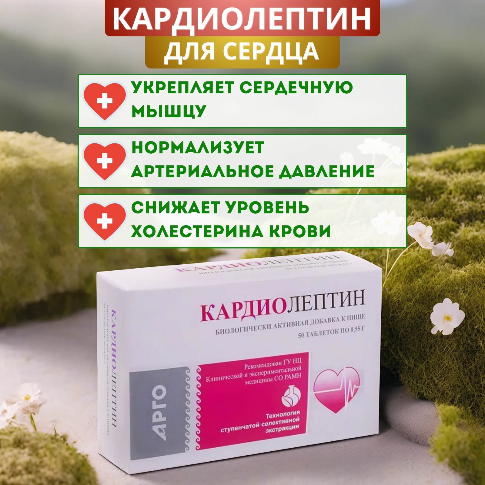 Кардиолептин для сердечнососудистой системы таблетки 50 шт