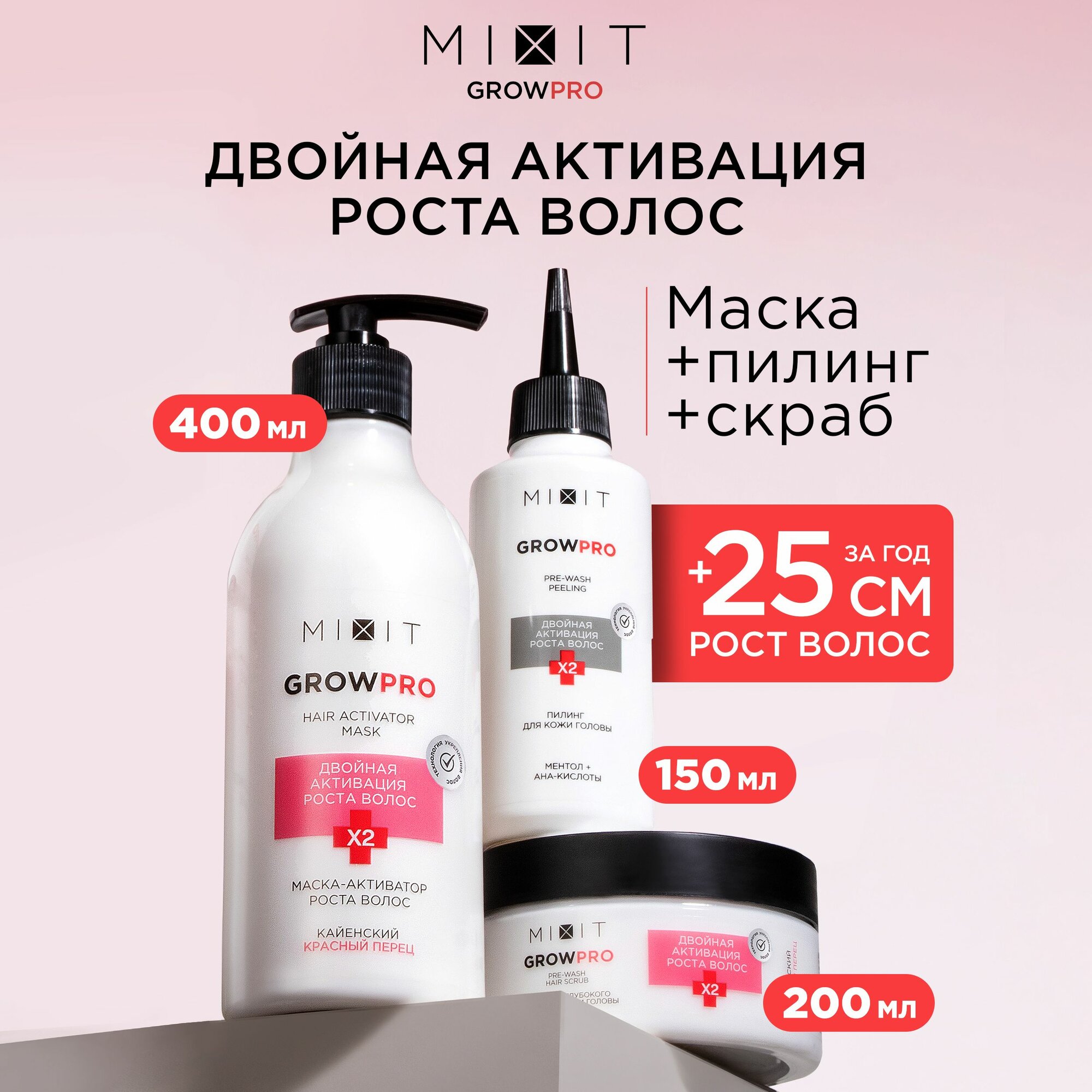 MIXIT Маска для роста волос скраб и пилинг от выпадения Grow Pro
