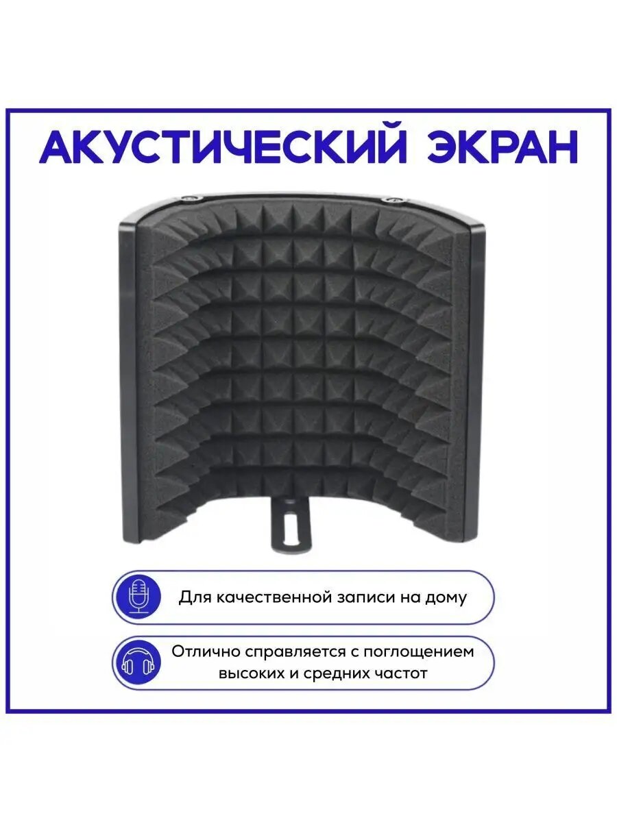 фото Студийный акустический экран для микрофона, черный/ Звукопоглощающая 3-х секционная складная шумоизоляция (для домашней или студийной звукозаписи)