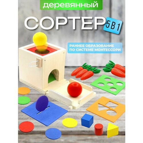 Куб Сортер 5 в 1 Монтессори деревянный для детей