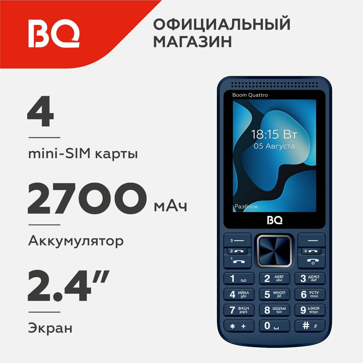 Кнопочный мобильный телефон с 4-мя СИМ-картами BQ 2455 Boom Quattro Blue