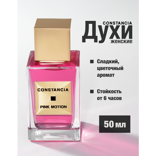 Духи CONSTANCIA PINK MOTION 50 ML