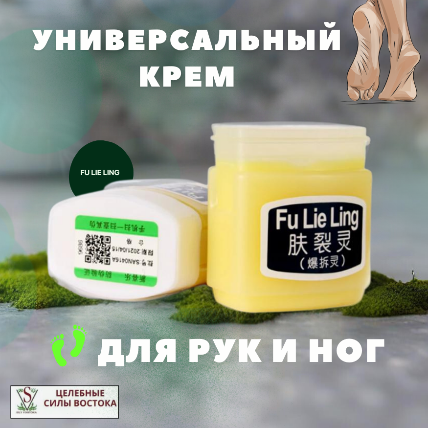 Крем от трещин на коже "Фулелин" FU LIE LING 45g. Для РУК И НОГ — фото 1