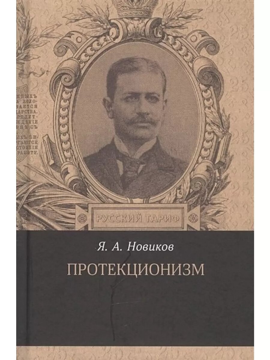 Протекционизм