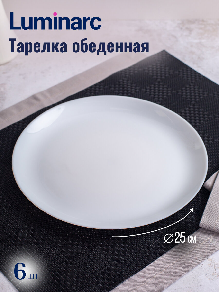 Столовый набор Luminarc Diwali, 19 пр, фарфор, СВЧ, посудомойка, 6 персон — фото 1