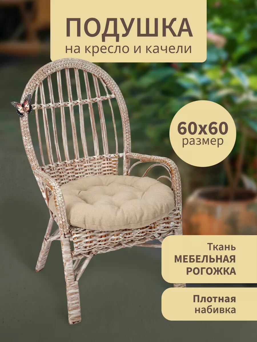 фото Подушка для садовых качелей, в подвесное кресло