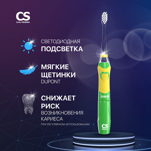 Электрическая звуковая зубная щетка CS Medica CS-562 Junior