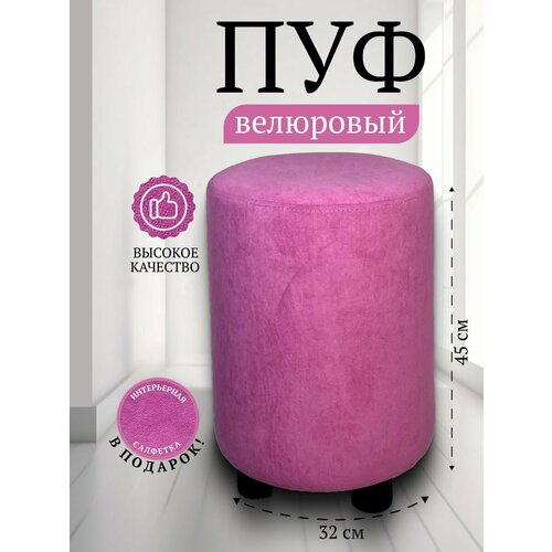 фото Пуфик круглый в прихожую, в спальню davidoff-pro 32*32*45, антивандальный велюр