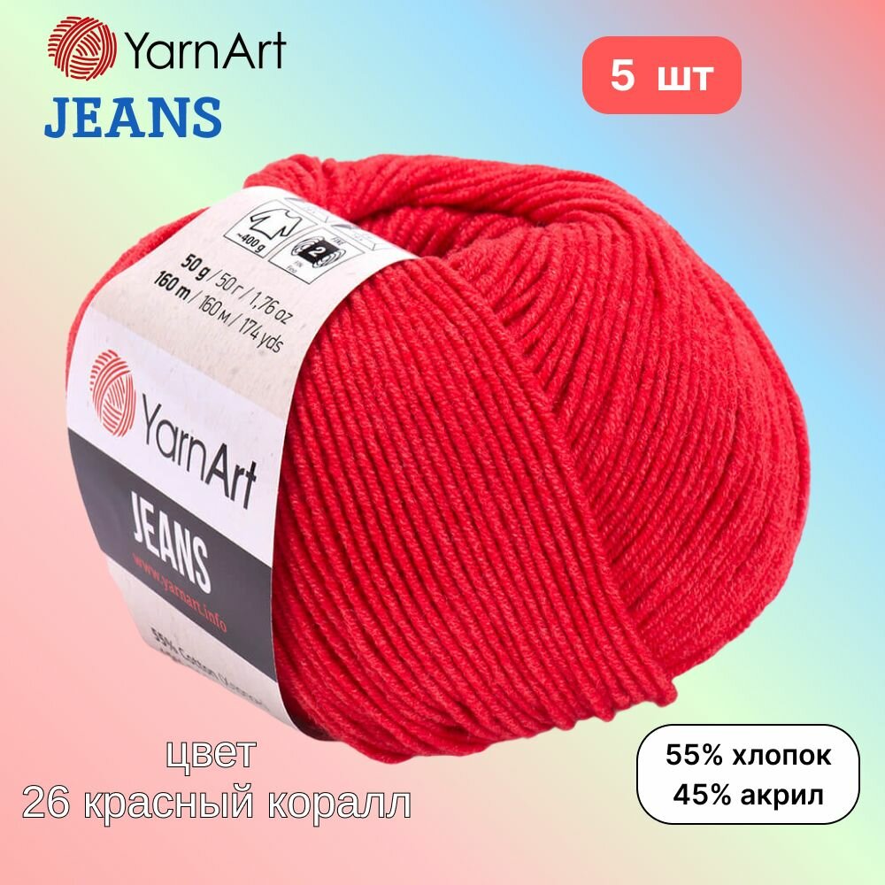 Пряжа YarnArt Jeans, цвет красный коралл 26, 5 мотков, 50г/160м, состав 45% акрил, 55% хлопок, ярнарт джинс