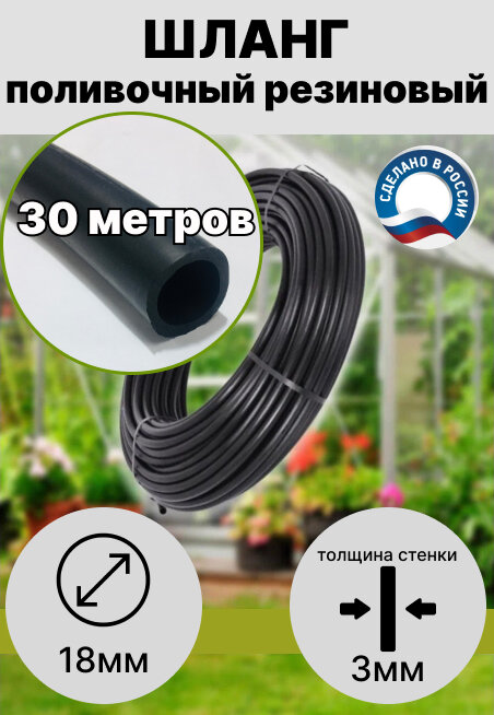 Поливочный шланг "кварт" 30м, 18мм, 3/4, резиновый, всесезонный, не армированный