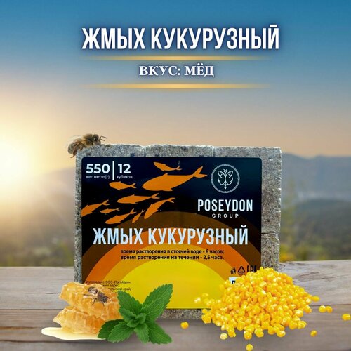 Жмых рыболовный кукурузный / прикормка рыболовная / макуха для рыбалки POSEYDON Мёд 12 штук 550 грамм