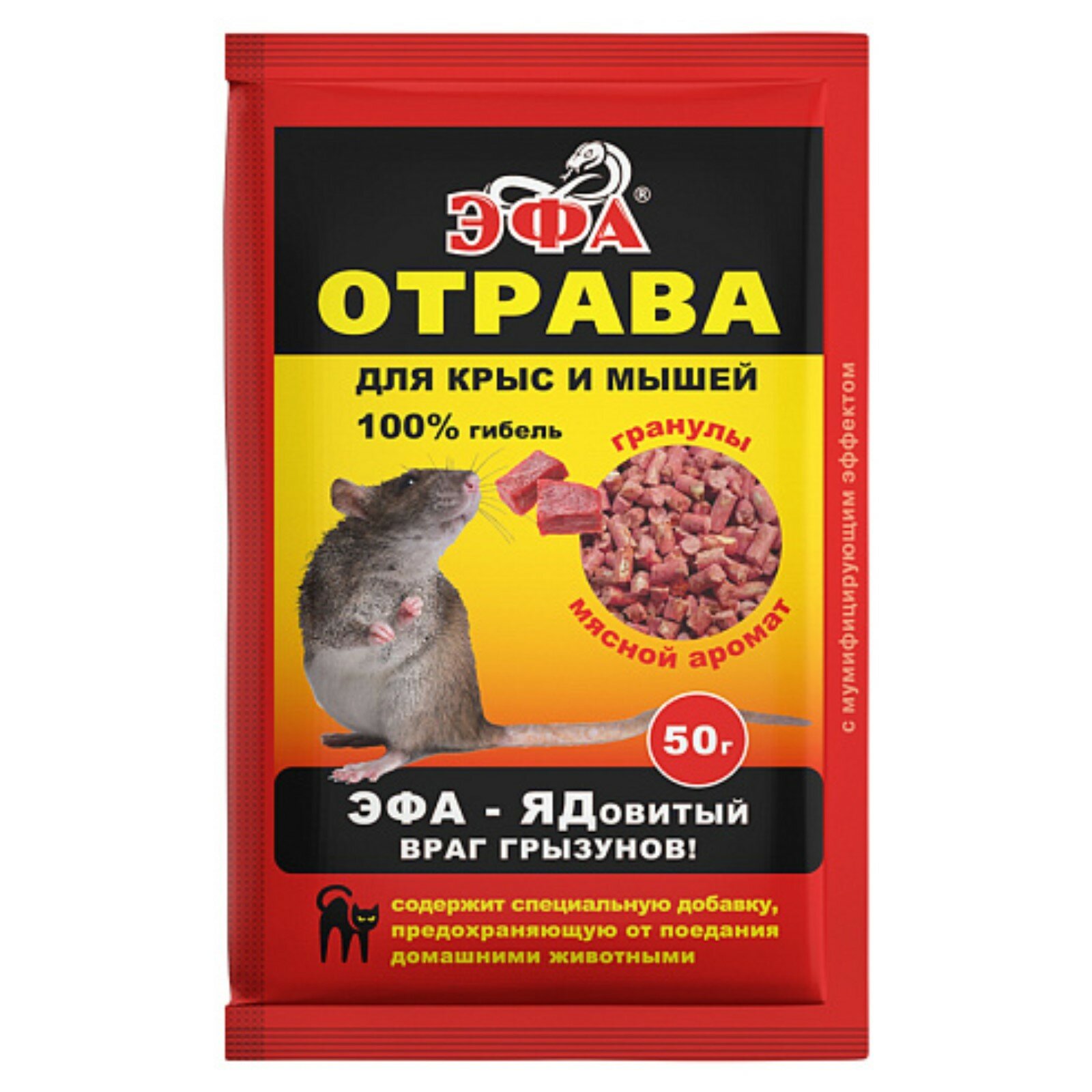 Родентицид Агровит "Эфа", гранулы, мясной аромат, бромадиолон, 50 г