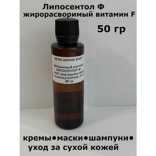 Липосентол F Витамин F жирорастворимый для изготовления косметики 540₽