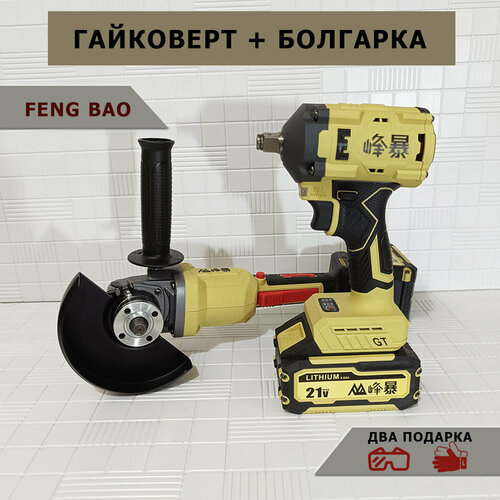 Аккумуляторные инструменты гайковерт и болгарка 15700₽