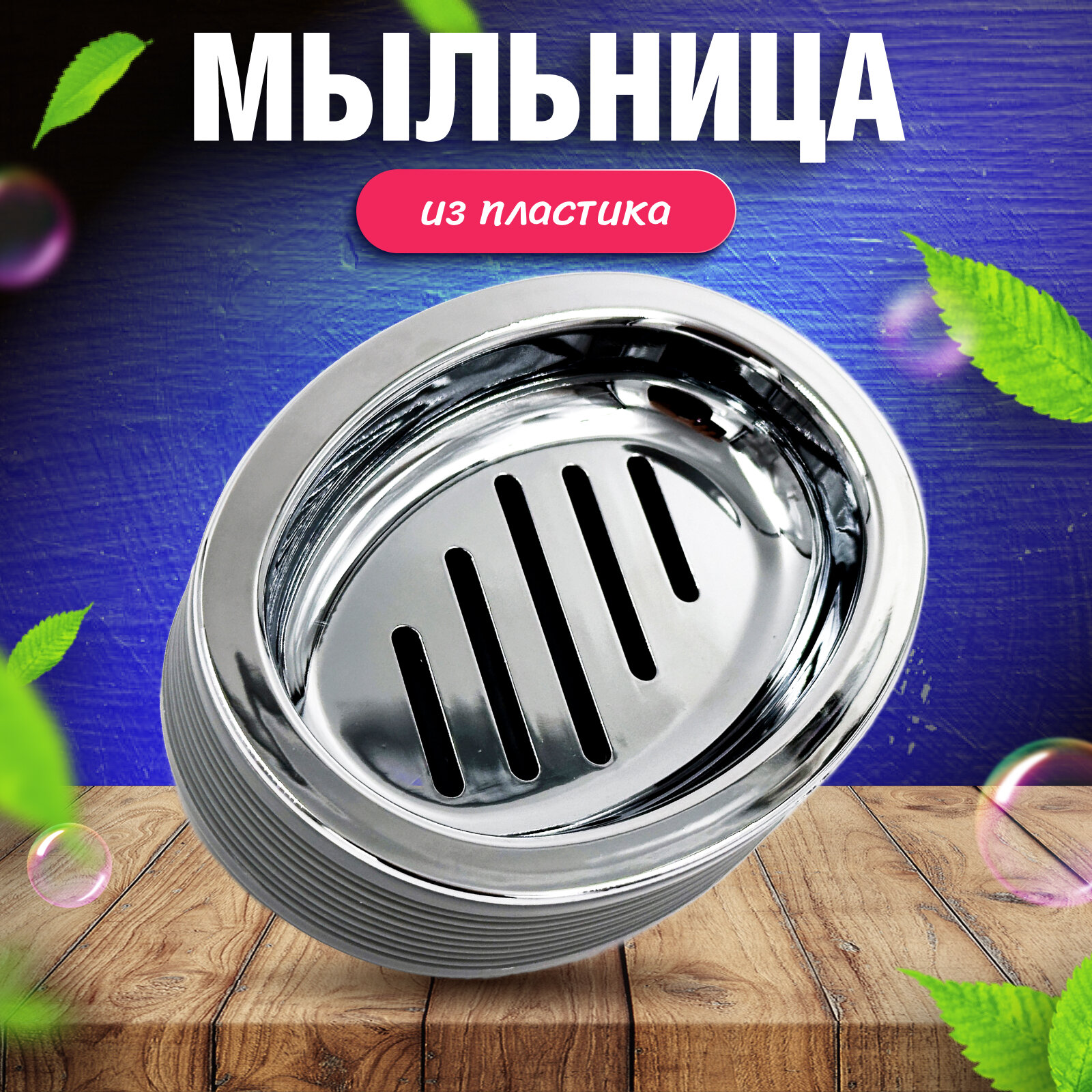 Мыльница Joy Home Серый вельвет из пластика