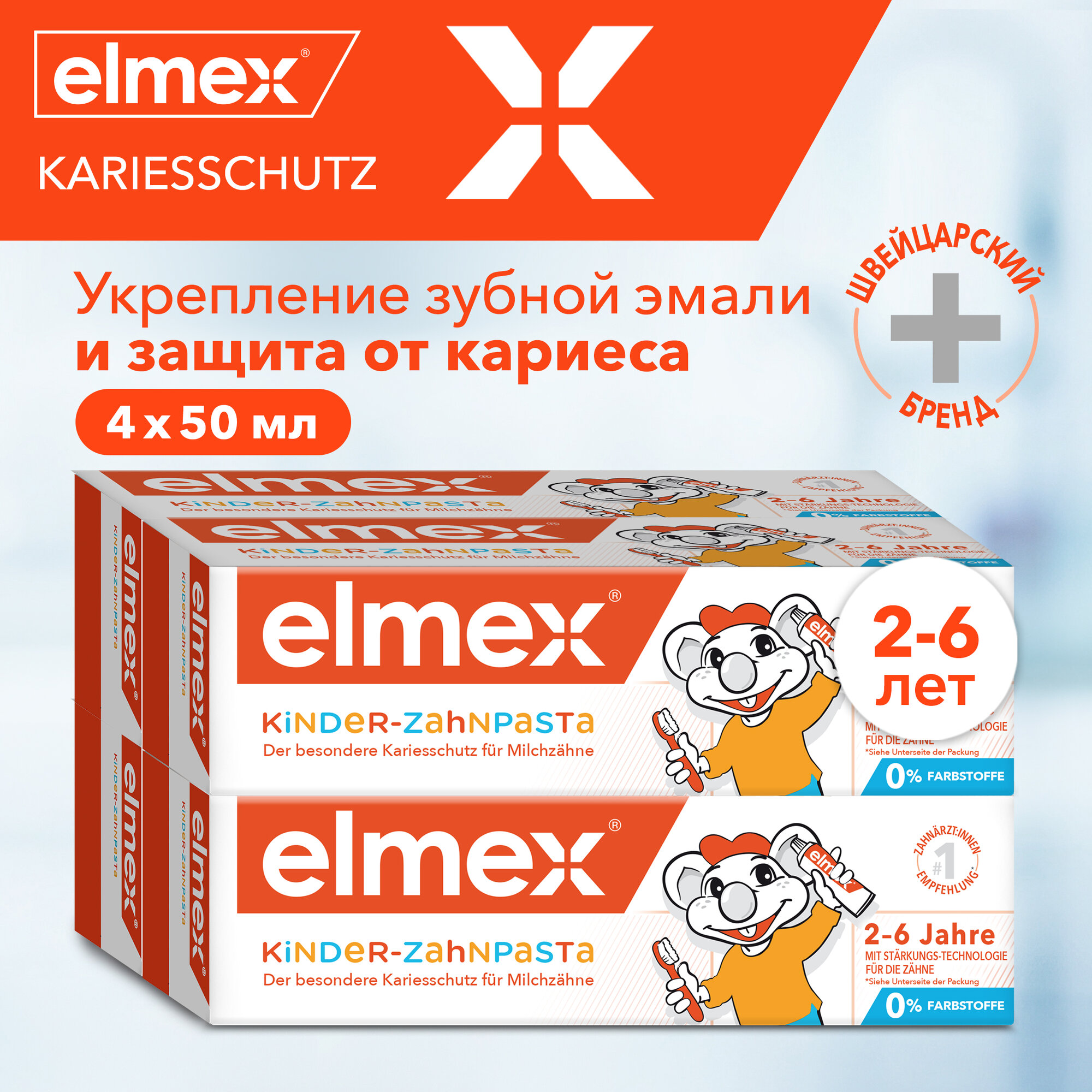 Зубная паста COLGATE Elmex Children's для детей 2-6 лет 50 мл, 4 шт