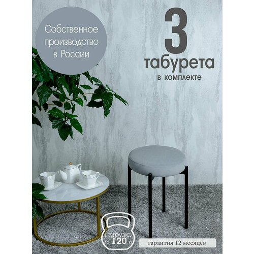 фото Табурет для кухни бакс 3 шт, светло серый русский стул