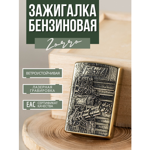 Зажигалка подарочная с гравировкой Fallout (Фоллаут)