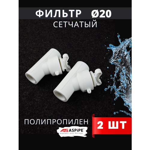 фото Фильтр косой 20 сетчатый полипропиленовый, латунь pprc (aspipe) 2шт.