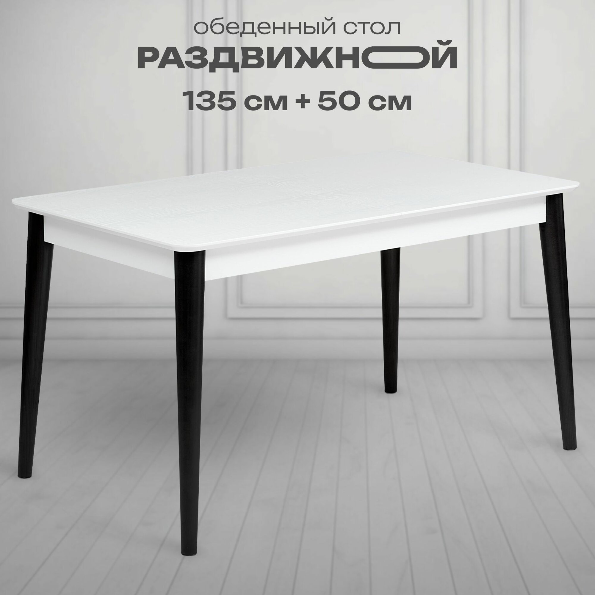 фото Стол обеденный / кухонный раздвижной для гостиной MAX Radial (белый / натуральное дерево, 135 см +50 см, МДФ, бук)