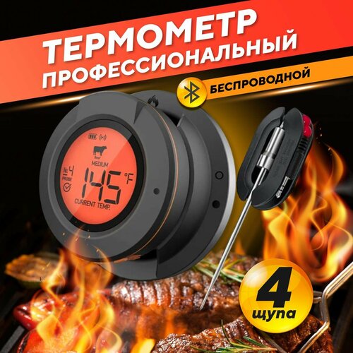 Цифровой термометр термощуп профессиональный 4 щупа для мяса, для ...
