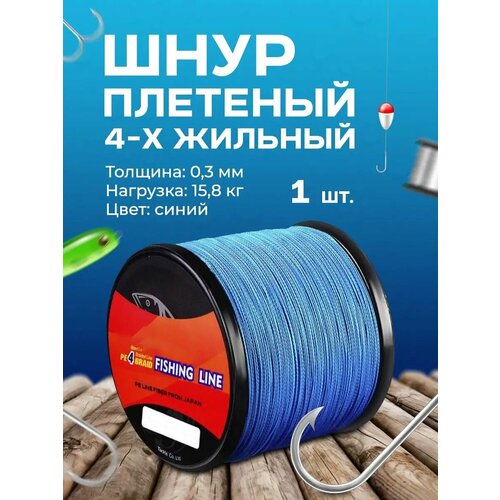 Рыболовная леска (плетенка) 300 метров