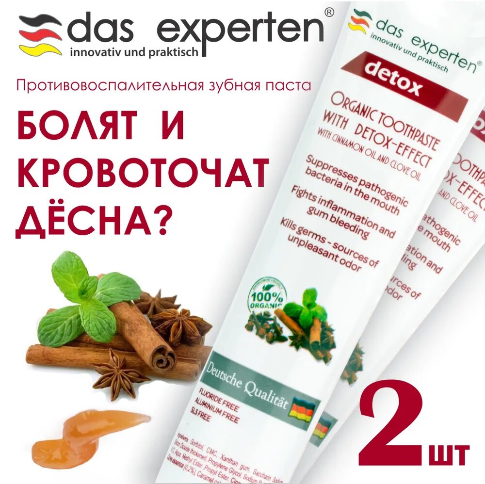 Противовоспалительная зубная гель паста DETOX с экстрактами корицы и гвоздики для здоровья дёсен 2шт