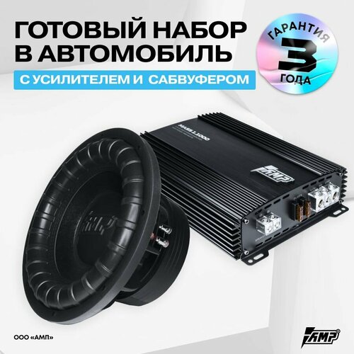 Комплект Сабвуферное звено MASS 1000 12D2 усилитель MASS 11000 2471000₽