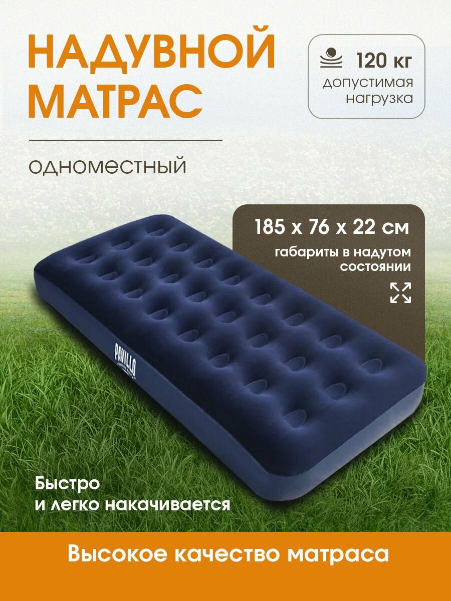 Матрас надувной Bestway 185х76х22 см одноместный флокированный