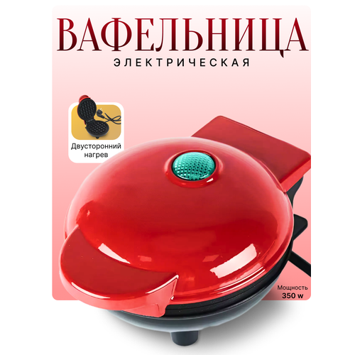 Вафельница электрическая для венских вафель Сэндвичница Бутербродница красная 863₽