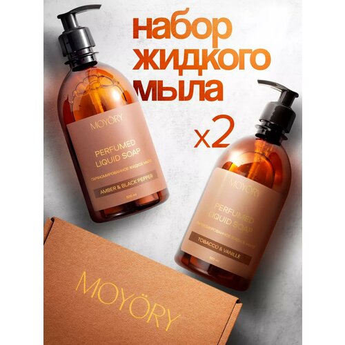 Жидкое парфюмированное мыло для рук и тела 
