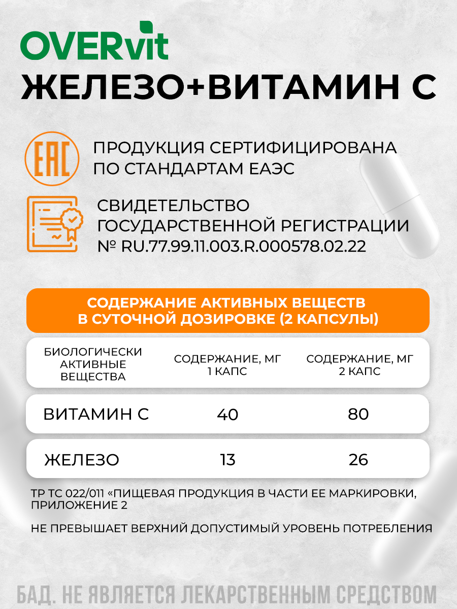 Железо фумарат, железо витамины, железо хелат, витамины для женщин и мужчин, для повышения гемоглобина, 60 капсул — фото 1
