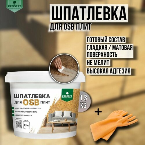 Шпатлевка для плит PROSEPT OSB Proplast 13 кг перчатки для защиты рук 505₽