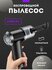 Мощный портативный пылесос для автомобиля и дома беспроводной