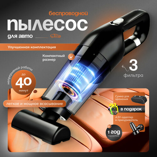 Пылесос для автомобиля RADIANCE SKY Мощный беспроводной ручной автомобильный мини пылесос для салона машины 3 фильтра в комплектесумка 209900₽