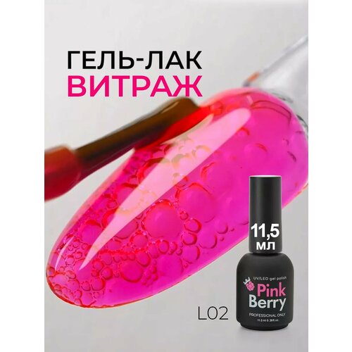 фото Витражный гель лак для ногтей pinkberry ярко-розовый неон, амарантово-розовый, 11,5 мл