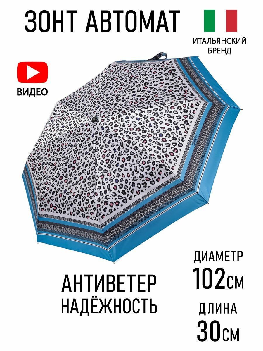 Зонт FABRETTI, голубой