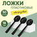 Ложка столовая одноразовая пластиковая 180 мм черная компакт прем...