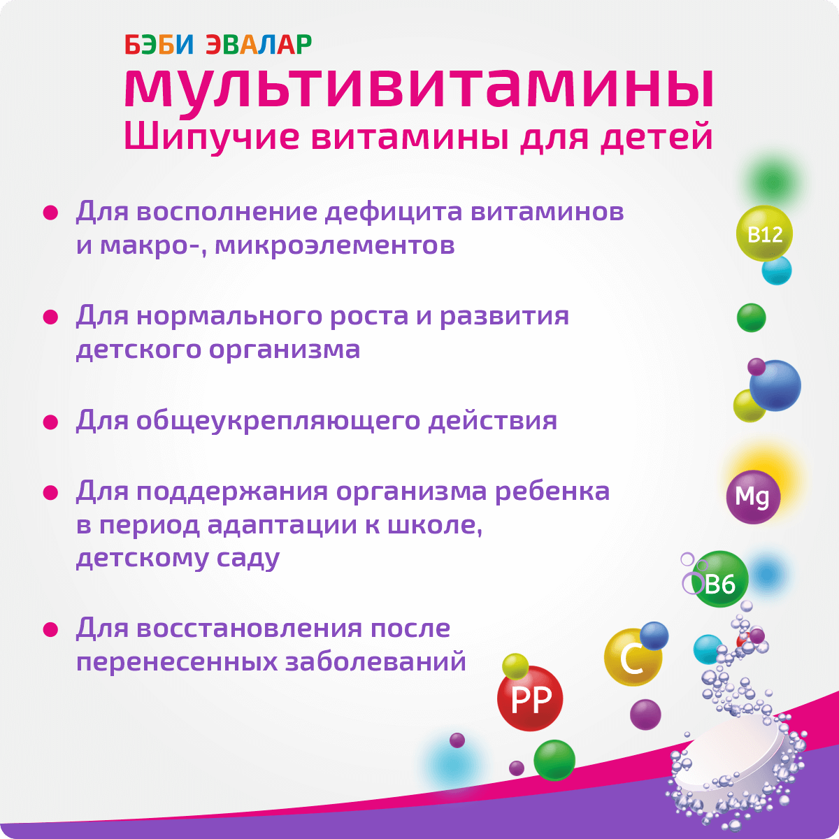 Омега-3 Бэби Эвалар Мультивитамины от А до Zn, 15 шипучих таблеток, Эвалар