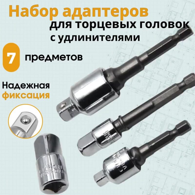 Набор переходников адаптеров для головок 1/2, 3/8 и 1/4" 7 предметов — фото 1